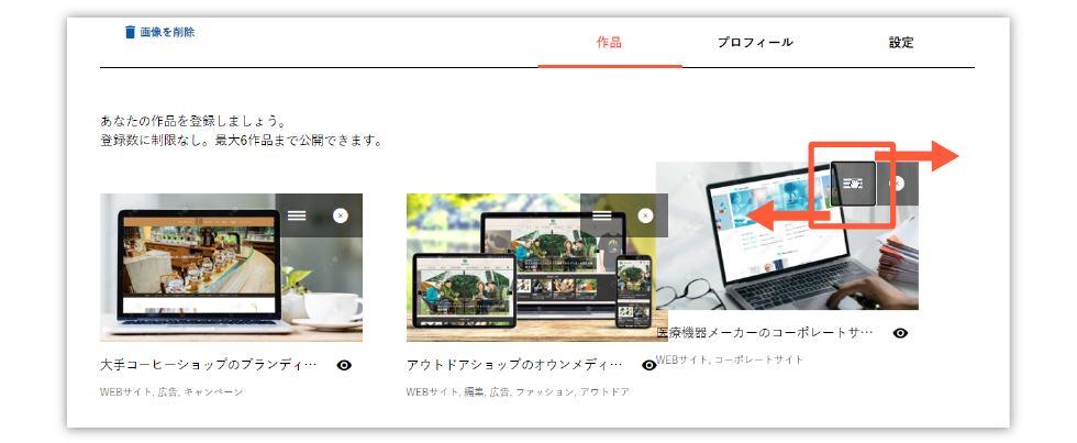 ポートフォリオページトップ各作品の右上にある並び替えボタンをドラッグ＆ドロップすると並び替え可能