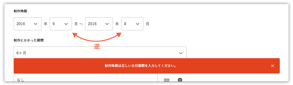 登録作品の「制作時期」の項目内容が誤った日付期間で登録されている可能性があるためご確認を