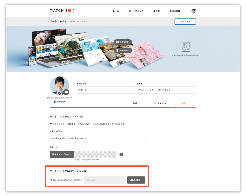 「設定」の「ポートフォリオWebページのURL」より取得可能