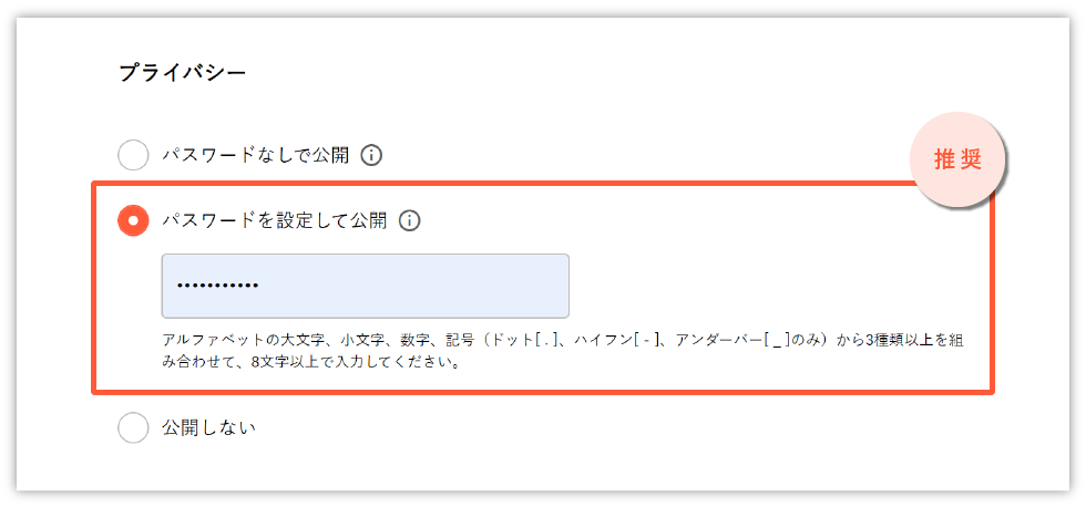 ポートフォリオページ内にある「設定」の「プライバシー設定」から変更可能