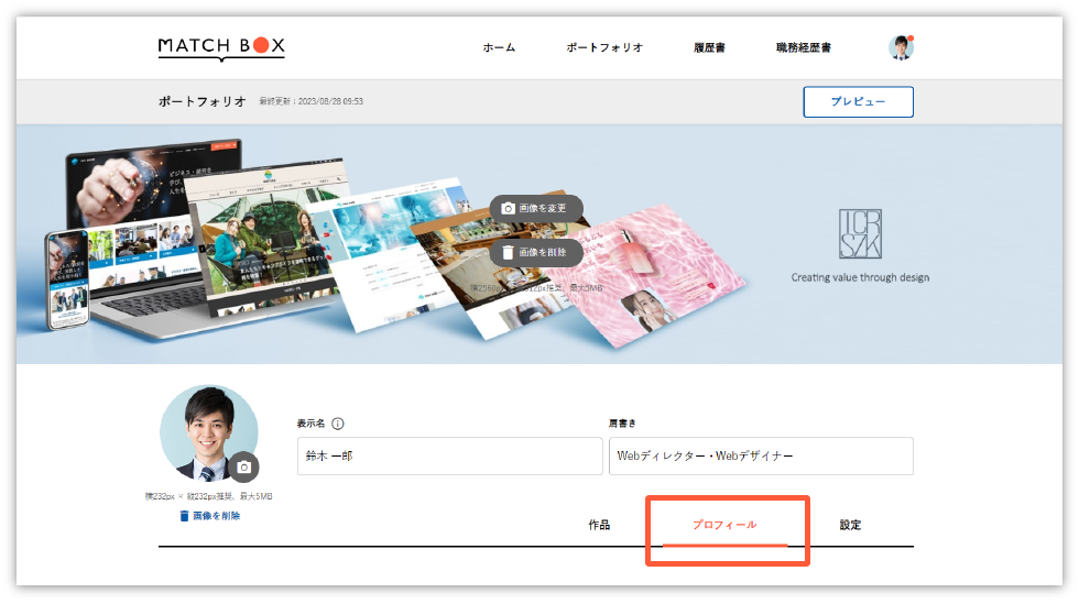 ポートフォリオページ内の「プロフィール」から作成可能
