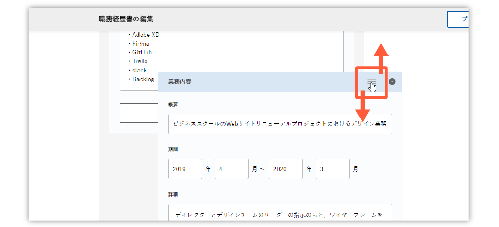 3本線のマークを押してドラッグすると並べ替えが可能