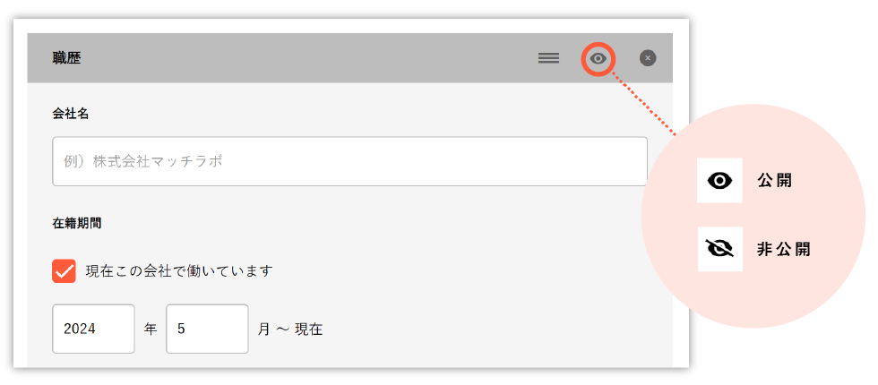 目のマークをクリックすると非表示に