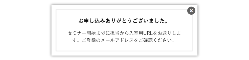 該当するセミナーページをご確認いただき申込フォームの文言をご確認ください