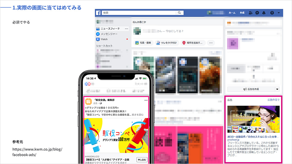 実際の画面に当てはめてみる