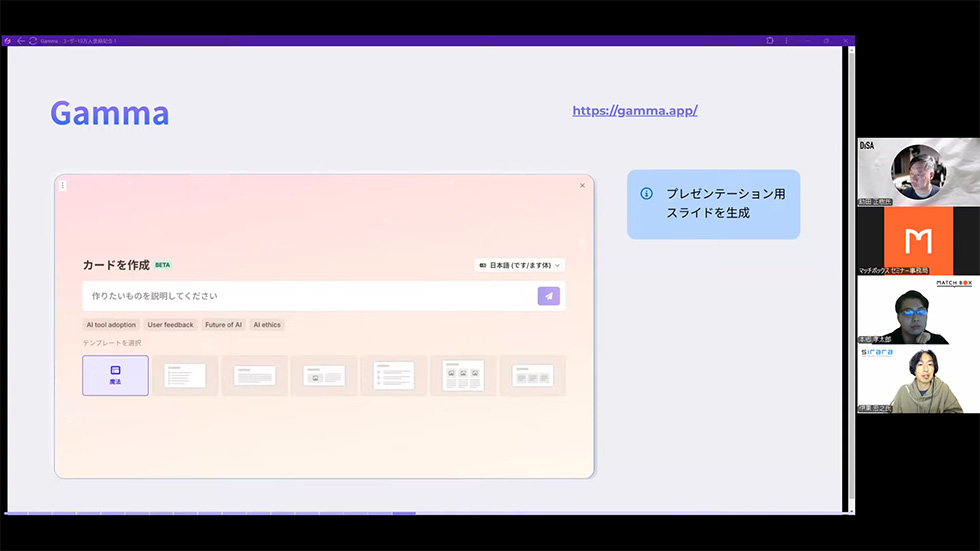 プレゼンテーション用のAIツール「Gamma（ガンマ）」