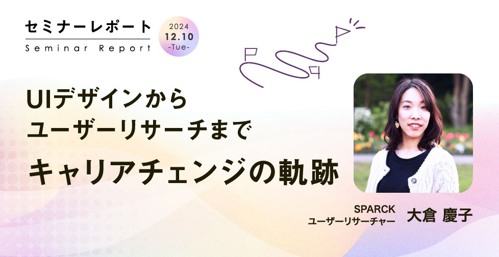 UIデザインからユーザーリサーチまで - キャリアチェンジの軌跡 -