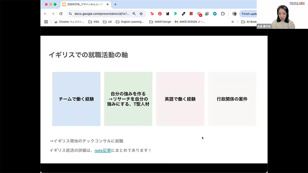 図：イギリスでの就職活動の軸