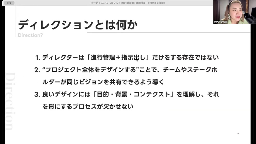 ディレクションとは何か