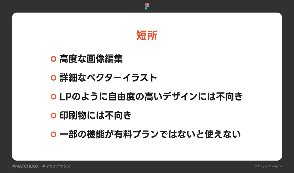 Figma 短所