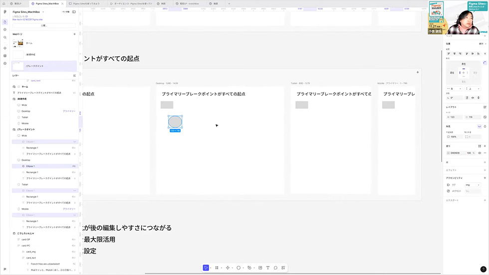 図：モバイルサイト用のページにレクタングルを置くと、他のページにも同様に置かれる
