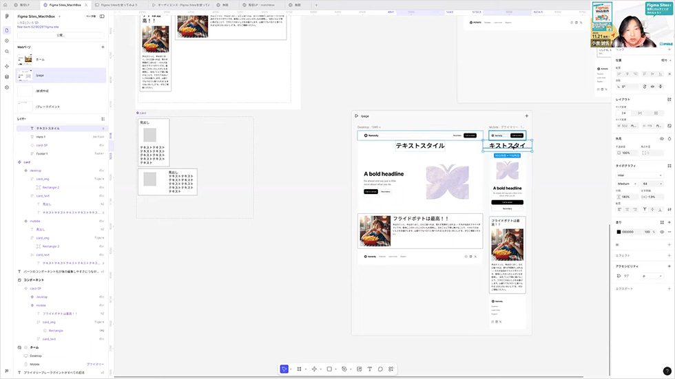 図：デスクトップサイトではフォントサイズを大きく、モバイルサイトでは小さく設定