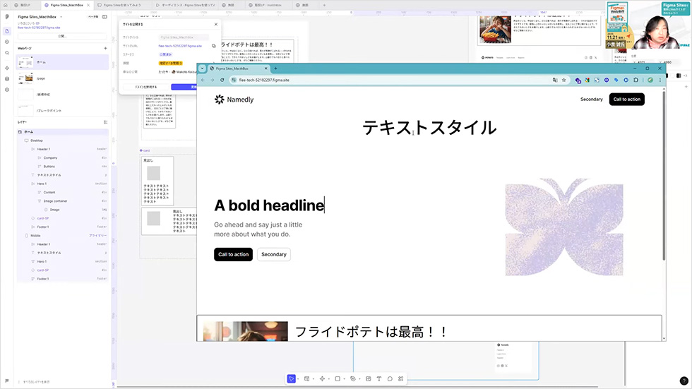 図：「公開」ボタンを押した、インターネット上に公開されたWebサイト