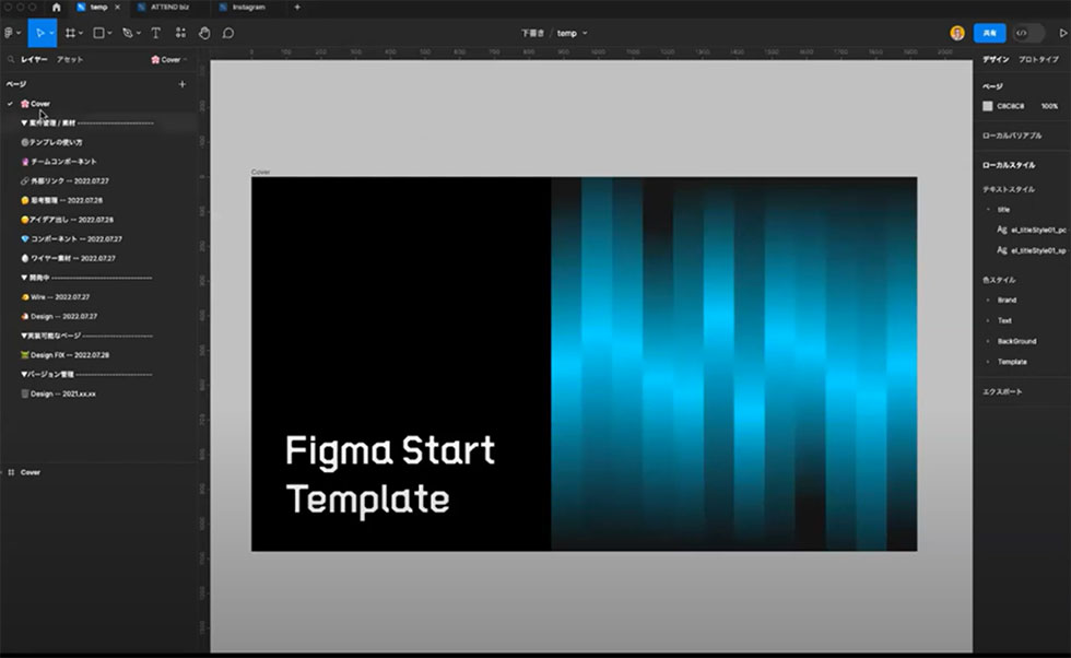 Figma テンプレートの先頭には「カバーページ」を作成