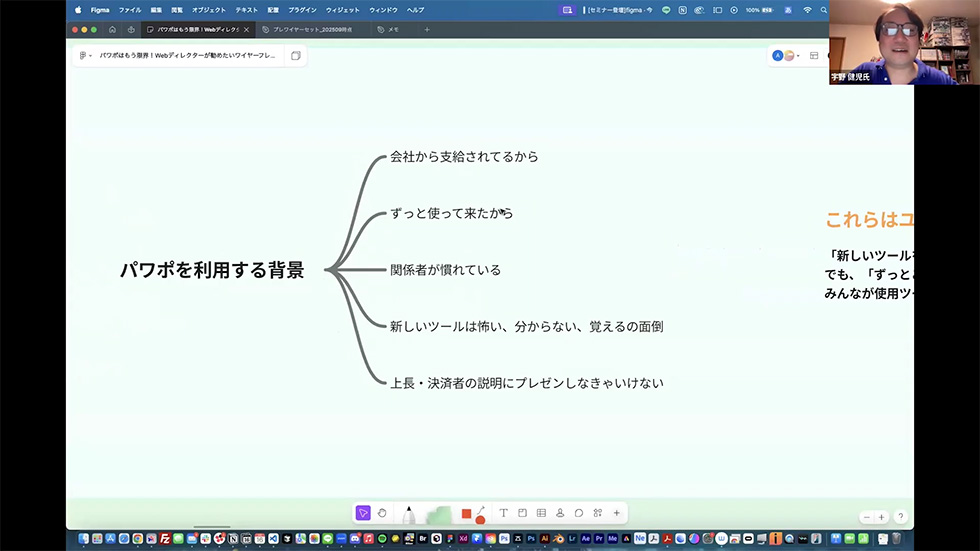 キャプチャ：パワポを利用する背景