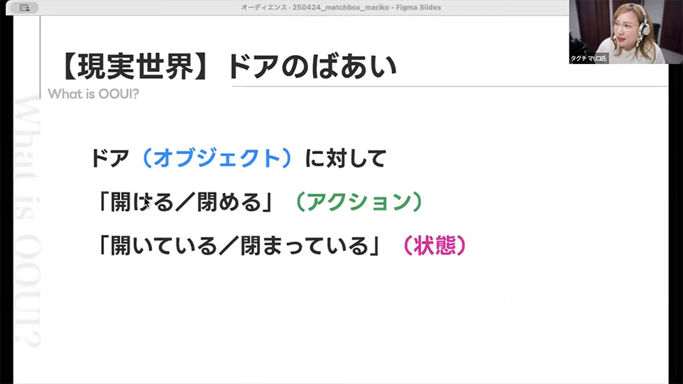 キャプチャ：【現実世界】ドアの場合