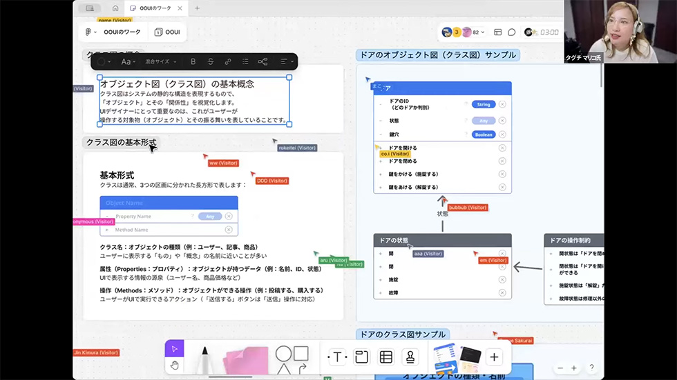 キャプチャ：FigJamを用いたセミナー参加者がオブジェクト図を作るワーク