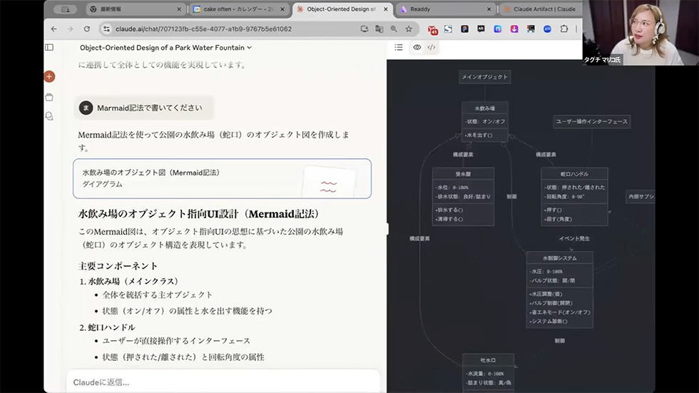 キャプチャ：AIにMermeid記法で書いてもらった蛇口（公園の水飲み用）のオブジェクト図