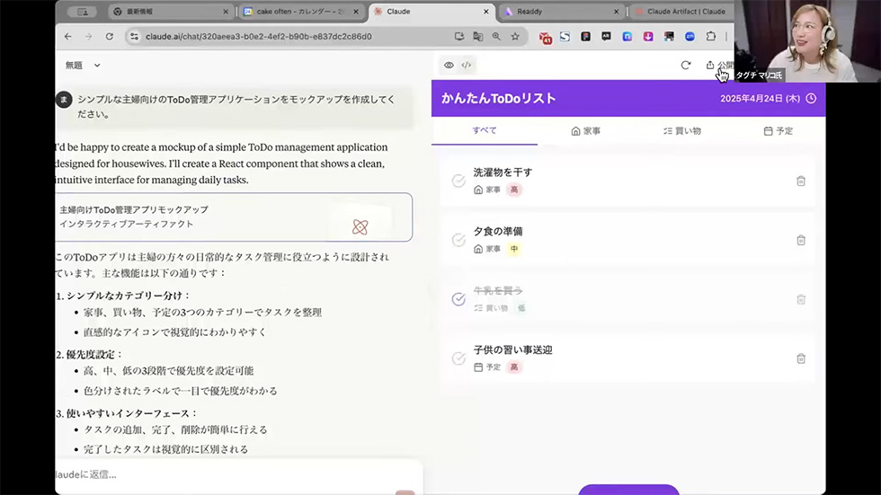 キャプチャ：AIに作成されたシンプルな主婦向けのToDo管理アプリケーションのモックアップ