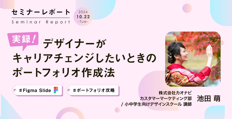 実録!デザイナーがキャリアチェンジしたいときのポートフォリオ作成法