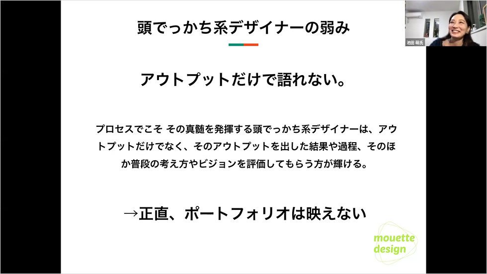 頭でっかち系デザイナーの弱み