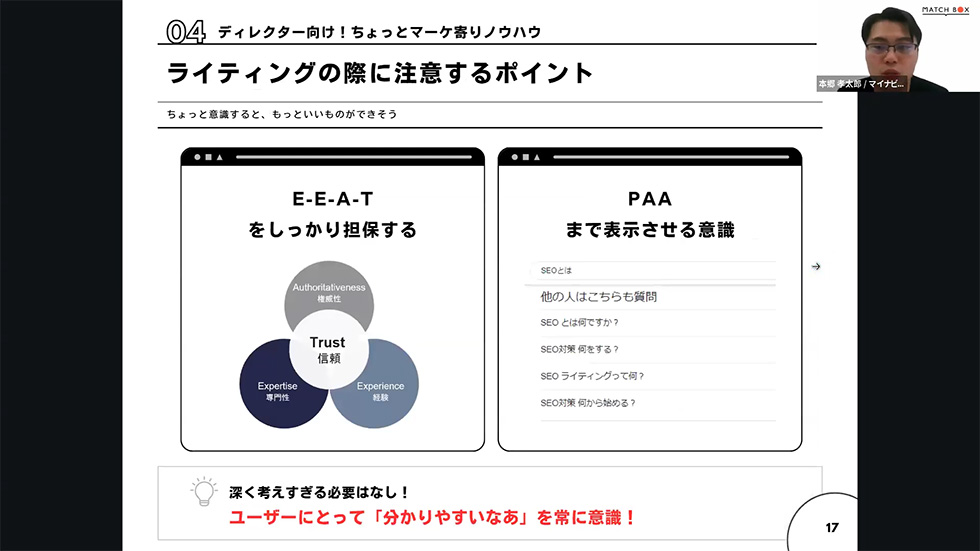 図:04 ディレクター向け!ちょっとマーケ寄りノウハウ「ライティングの際に注意するポイント」