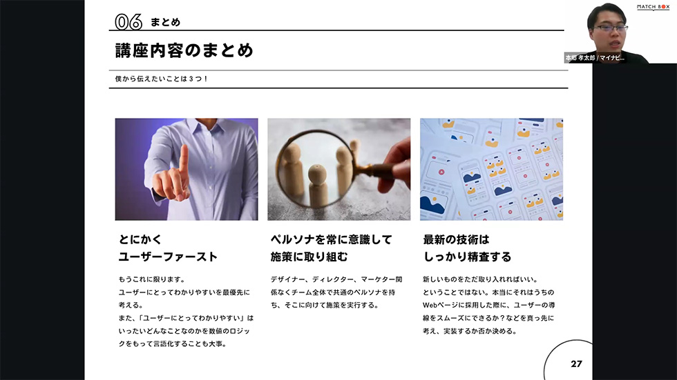 図:06 まとめ「講座内容まとめ」