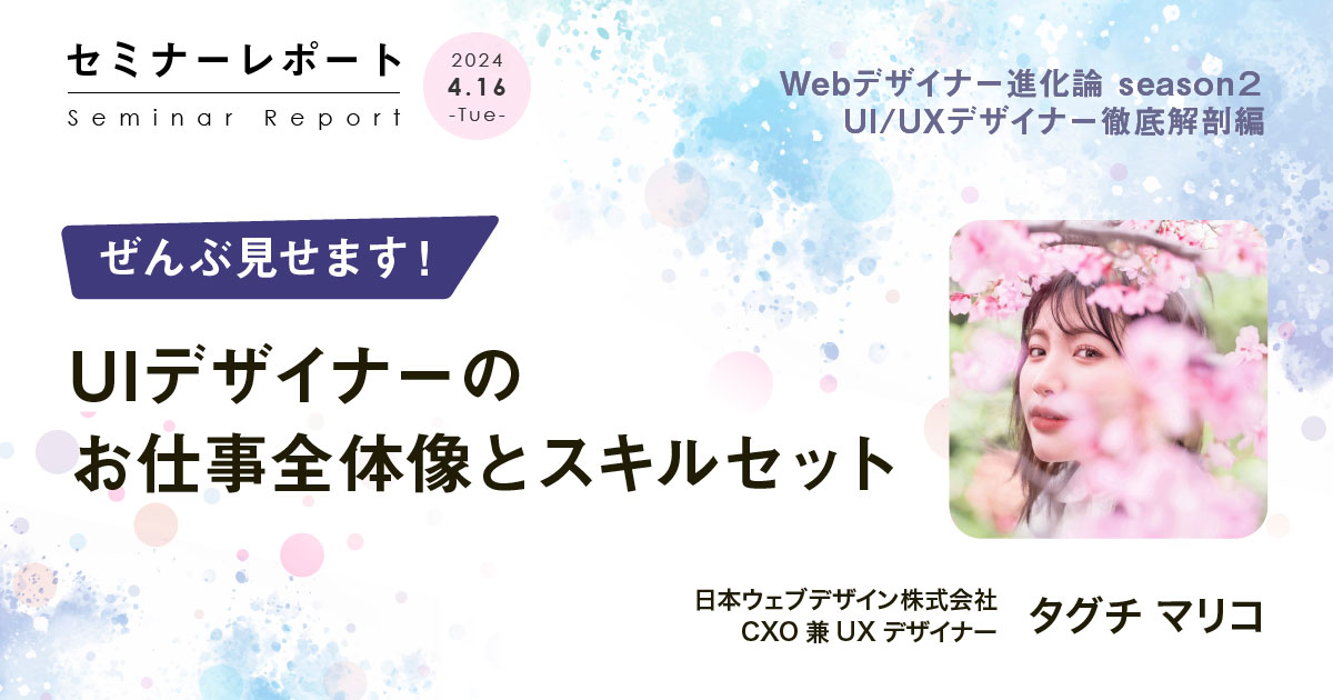 MATCHBOX｜Webデザイナー進化論 season2 UI/UXデザイナー徹底