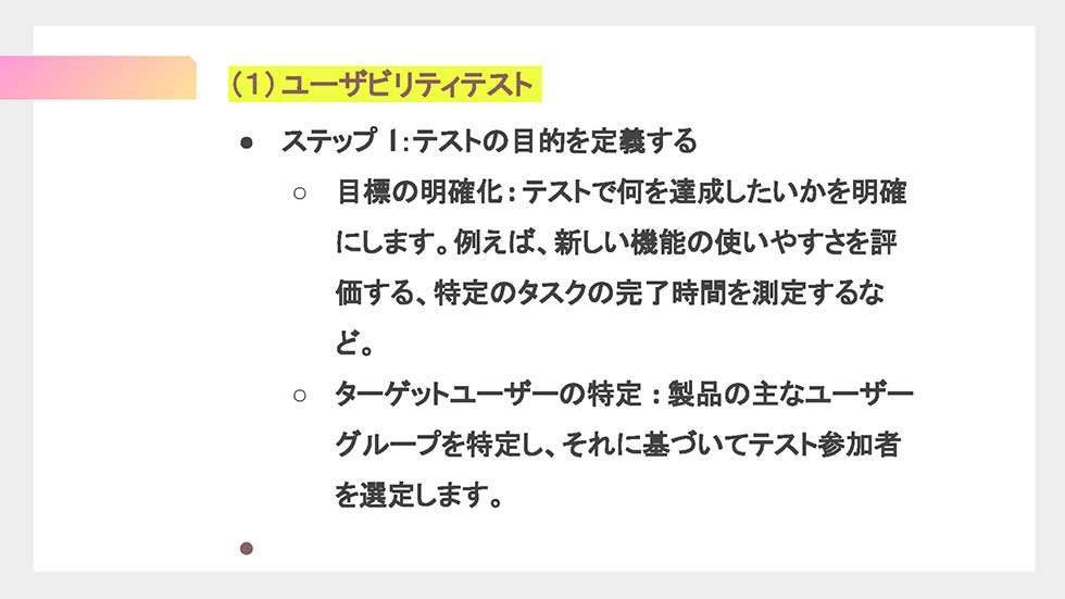 ユーザビリティテスト