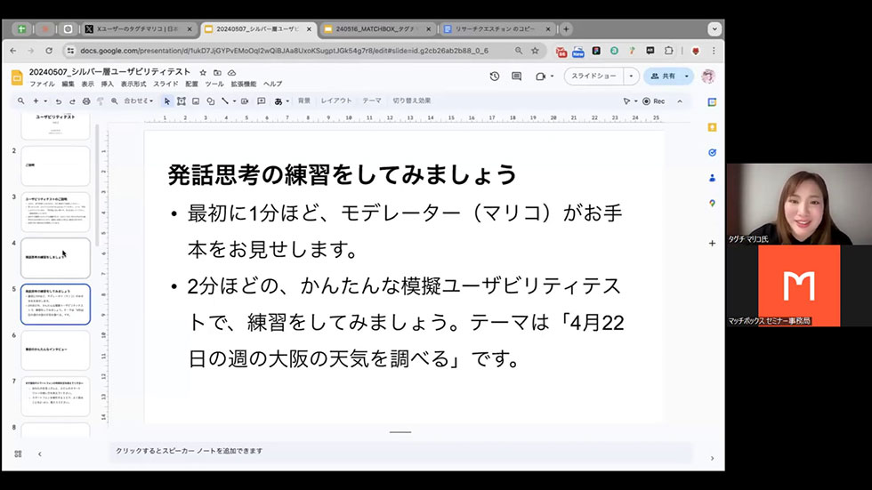 発話思考