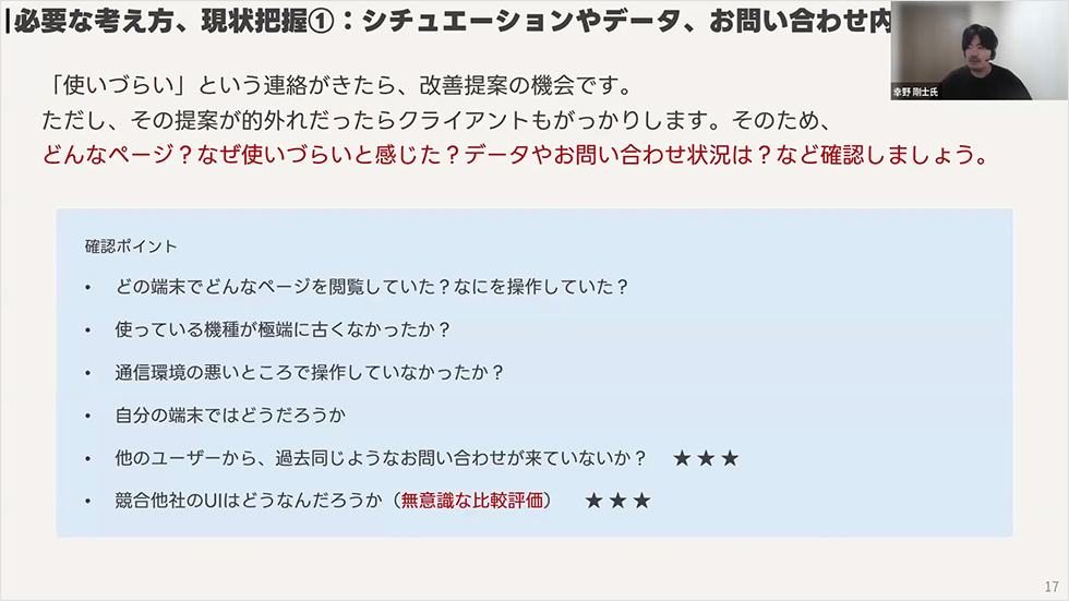 図：必要な考え方、現状把握①：シチュエーションやデータ、お問い合わせ内容