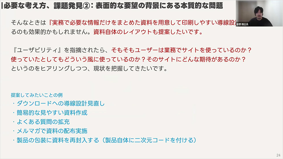 図：必要な考え方、課題発見②：表面的な要望の背景にある本質的な問題