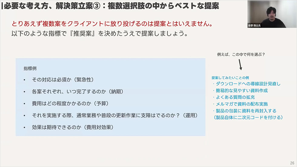 図：必要な考え方、解決策立案③：複数選択肢の中からベストな提案