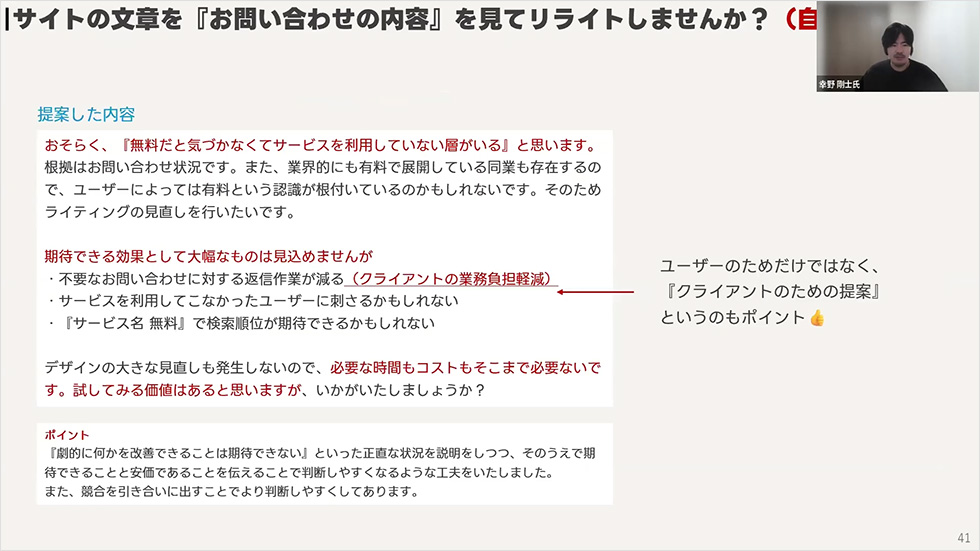 図：サイトの文章を『お問い合わせの内容』を見てリライトしませんか？ 提案した内容