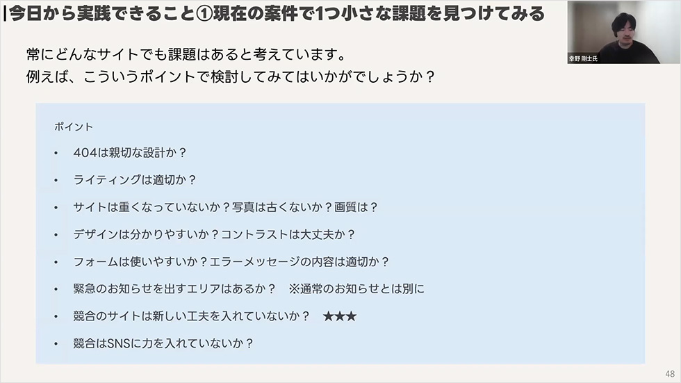 図：今日から実践できること①現在の案件で１つ小さな課題を見つけてみる