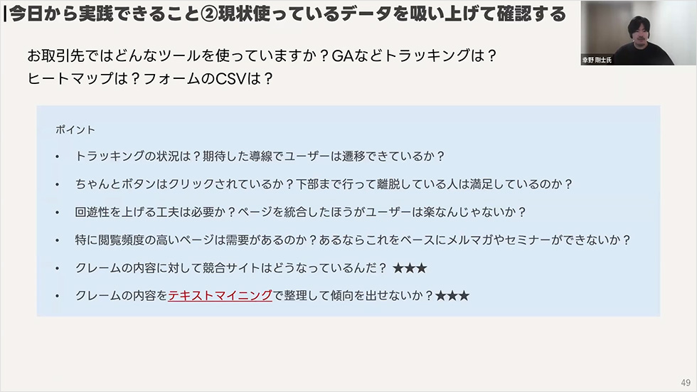 図：今日から実践できること②現状使っているデータを吸い上げて確認する